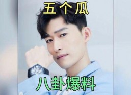 娱乐圈的八卦吃瓜是什么