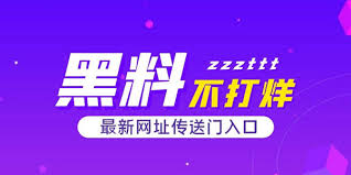 免费吃瓜爆料黑料网曝门-爆料网导航-劲爆黑料-实时吃瓜爆料平台-热点黑料第一站