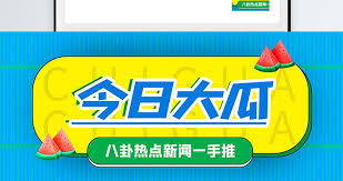 免费吃瓜爆料黑料网曝门-爆料网导航-劲爆黑料-实时吃瓜爆料平台-热点黑料第一站