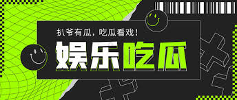 吃瓜爆料|热点黑料|网红大瓜|独家爆料吃瓜网-今日吃瓜热门大瓜网红黑料每日更新独家爆料!网红大瓜,热点黑料一网打尽,那些只有我们吃瓜网才能挖到的独家爆料!不只是娱乐圈,我们还有各种社会热点、网络趣事的爆料。